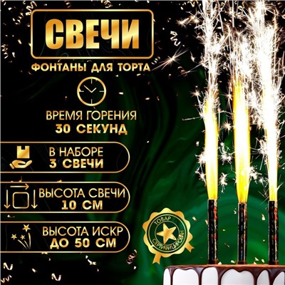 Свечи фонтаны для торта "Шарики", 10 см, 30 секунд, 3 шт