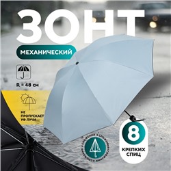 Зонт механический «Однотон», эпонж, 4 сложения, 8 спиц, R = 48/55 см, D = 110 см, цвет МИКС