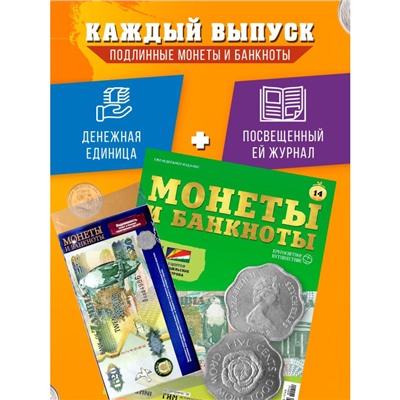 W0507  Комплект Монеты и банкноты из 8 ми журналов + папка