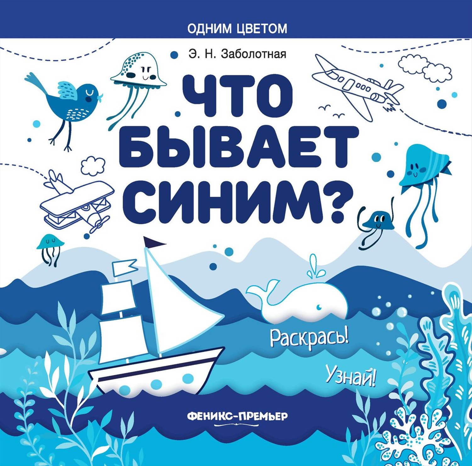 Раскрась синим. Раскрась что бывает синим. Раскраска что бывает синим. Что бывает синим. Раскраска синий цвет.