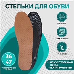 Стельки для обуви, универсальные, дышащие, р-р RU до 46 (р-р Пр-ля до 47), 29 см, пара, цвет коричневый