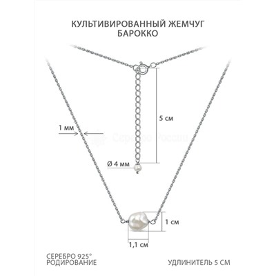 Колье из родированного серебра с культивированным жемчугом барокко КЛ3493-жемчуг