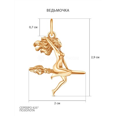 Подвеска из золочёного серебра - Ведьмочка, Маргарита п069з