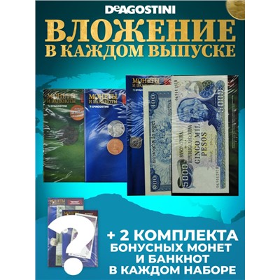 W0544  Комплект Монеты и банкноты из 4 х журналов