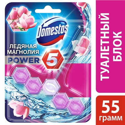 Блок для очищения унитаза Domestos power 5 «Ледяная магнолия», 55 г