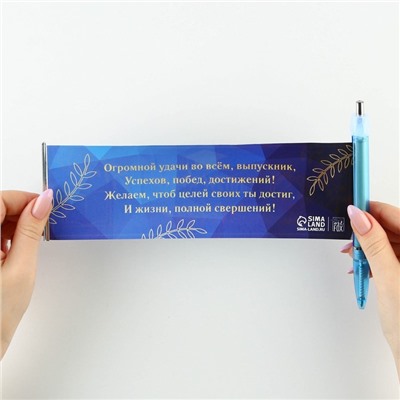 Ручка шариковая флажок на выпускной с пожеланиями «Выпускник » пластик ,синяя паста