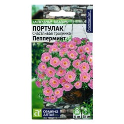 Семена цветов Портулак "Счастливая тропинка" Пепперминт, О, цп, 5 шт