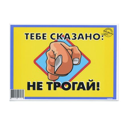 Картинка не твое не трогай