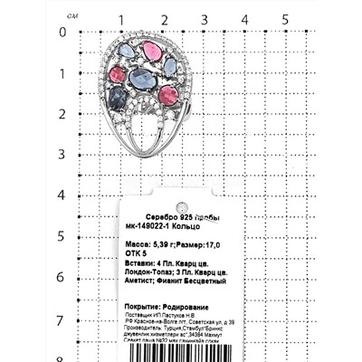 Кольцо из серебра с пл.кварцем цв.лондон топаз, цв.аметист и фианитами родированное 925 пробы мк-149022-1