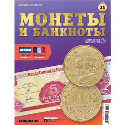 Журнал КП. Монеты и банкноты №33 + доп. вложение + лист для хранения монет