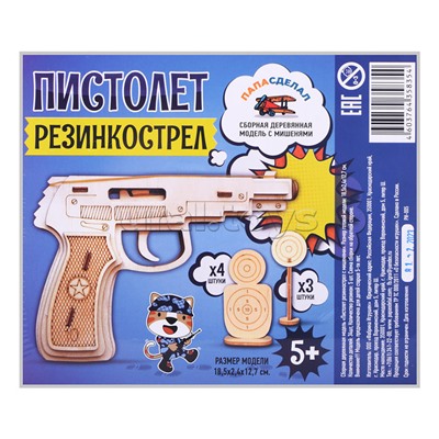 Пистолет Резинкострел
