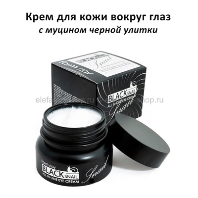 Крем вокруг глаз FarmStay Black Snail All In One Eye Cream 50ml (51)