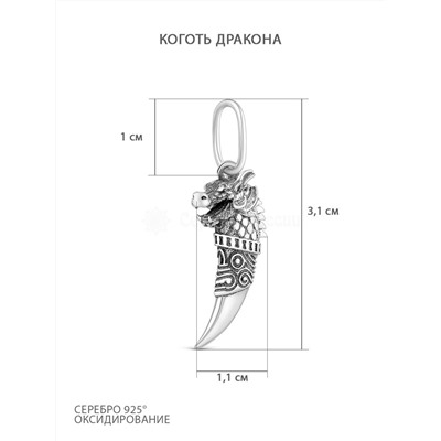 Подвеска из чернёного серебра - Дракон коготь зуб 925 пробы ПК-01ч