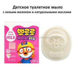 Детское мыло с козьим молоком Pororo Milk Soap 100g (51)