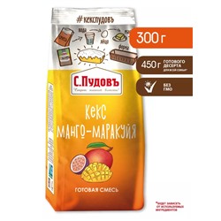 ПУДОВ Кекс манго-маракуйя 300г