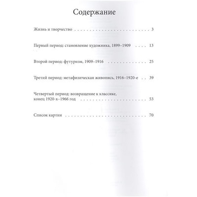 Е. Кинякина: Лучшие современные художники. Том 21. Карло Карра