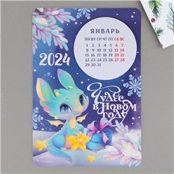 Магнит-календарь с отрывным блоком «Чудес в новом году», 16 х 11 см