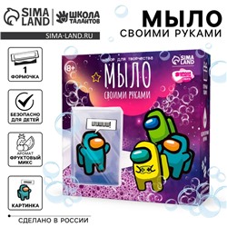 Мыло с картинкой своими руками «Игровой мир»‎, набор для мыловарения