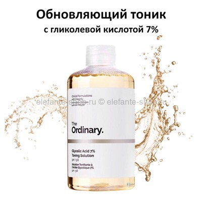 Тоник с гликолевой кислотой The Ordinary Glycolic Acid 7%  240ml (106)