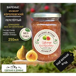 Варенье из горного жёлтого Инжира ,для сердца,гемоглабин,бронхит,вирусы,сосуды 250мл.