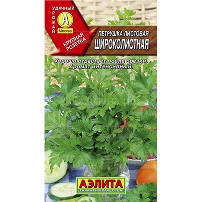 Петрушка листовая Широколистная (Аэлита)