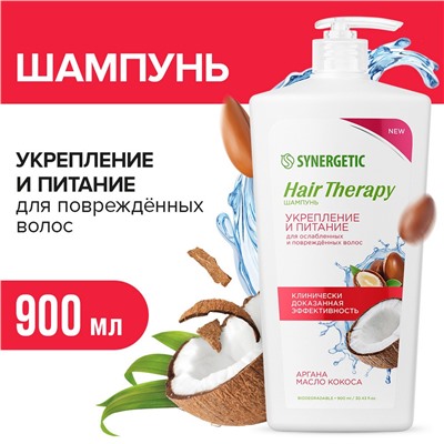 Шампунь SYNERGETIC Укрепление и питание HAIR THERAPY, 900 мл