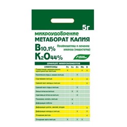 Метаборат Калия 5гр микроудобрение