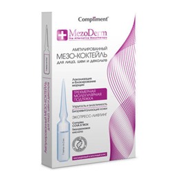 Compliment Mezoderm Ампулированный Мезо-коктейль для лица шеи и декольте 7х2 мл