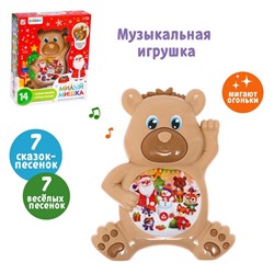 Музыкальная игрушка «Милый мишка», звук, свет, уценка