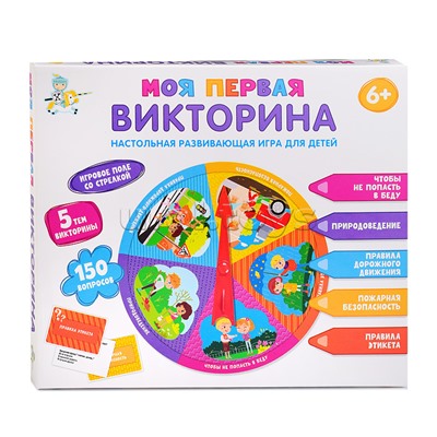 Игра настольная Викторина "Моя первая викторина"