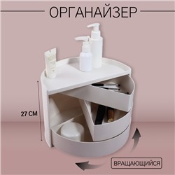 Органайзер для хранения, вращающийся, 3 секции, 27 × 15 см, цвет белый