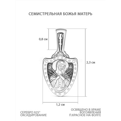 Подвеска из чернёного серебра - Семистрельная Божья Матерь 925 пробы к3-378ч