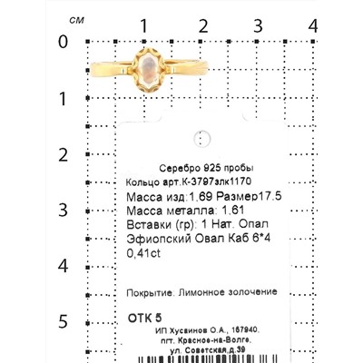 Серьги-пусеты из золочёного серебра с нат.эфиопским опалом 925 пробы С-3797злк1170