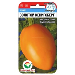 Томат Золотой Кенигсберг (Сиб сад)