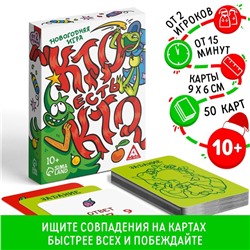 Новогодняя настольная игра «Новый год: Кто есть кто?», 50 карт, 10+