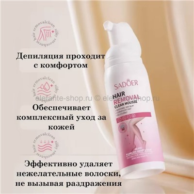 Мусс для депиляции Sadoer Hair Removal Clean Mousse 100ml (106)