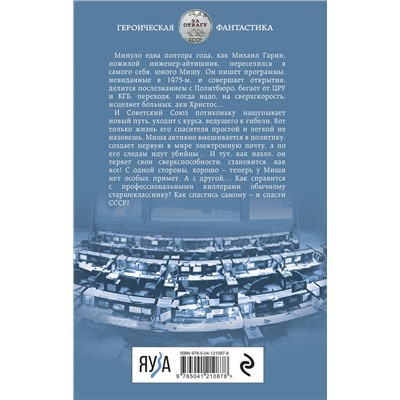 350471 Эксмо Валерий Большаков "Целитель. Новый путь"