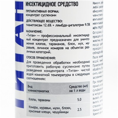 Концентрат от тараканов, клопов и других насекомых "Титан СК", флакон, 100 мл.