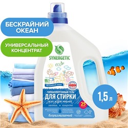 Гель для стирки SYNERGETIC UNIVERSAL "Бескрайний океан", гипоаллергенный, 1,5 л