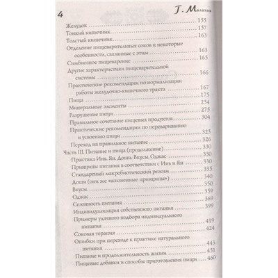 Целительные силы 1,2