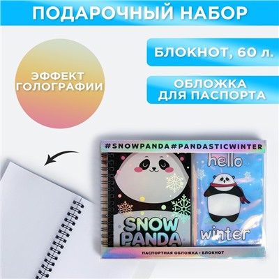 Подарочный набор новогодний голографический блокнот и обложка на паспорт Snow panda