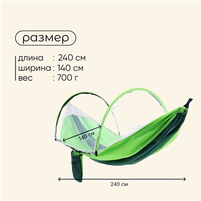 Гамак Maclay с москитной сеткой, 260х140 см, цвет зелёный