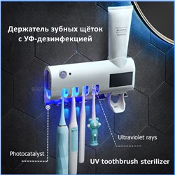 Держатель для зубных щеток Auto-Sterilization Health RZ-789 (TV)