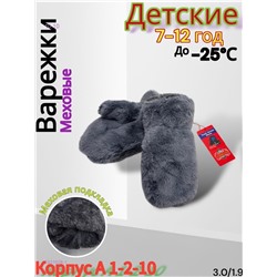 Детские варежки 1831928-1