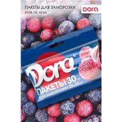 Пакеты для заморозки 25*32 см, 30 шт Dora арт 1014-005 НАТАЛИ #900450