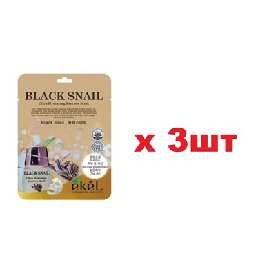 EKEL Тканевая маска для лица Black Snail 25ml 3шт