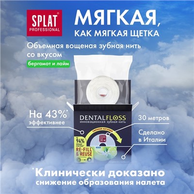 Зубная нить БЕРГАМОТ и ЛАЙМ RU-CIS(23) 30м Refill