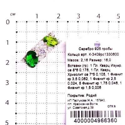 Кольцо из серебра с кварцем изумруд, хризолит и фианитами родированное 925 пробы К-3409рс1330600
