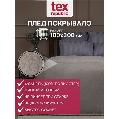 288429 TEXREPUBLIC Плед