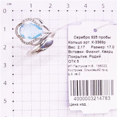 Кольцо из серебра с кварцем и фианитами родированное 925 пробы К-3369р